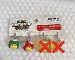 ユニバ 限定　スーパーニンテンドーワールド　チャームセットめじるし キノコのみ