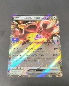 ロケット団のガルーラex ポケモンカードゲーム ジムプロモ ①