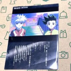 PSA8 SP1：ゴン＆クラピカ キルア カードダスマスターズ　ハンターハンター ハンターハンター カードダスマスターズ 旧アニメ ゴン、キルア