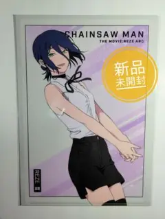 【新品未使用】チェンソーマン レゼ　クリアファイル　シングルクリアファイル