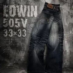 EDWIN 505V 日本製 デニムパンツ 33×33 ストレート セルビッチのサムネイル