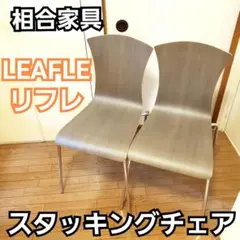 カッシーナAlias ダイニングチェア 2脚 メッシュホワイト スタッキング