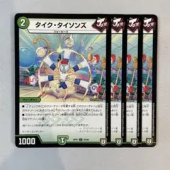 150945 タイクタイソンズ