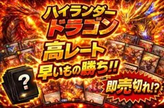 【最終値下・24時間以内発送】デュエマ　ハイランダーボルコン　デッキ　高レート 最終値下・24時間以内発送】デュエマ ハイランダーボルコン デッキ 高