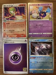 ポケモンカード 25周年記念 4枚セットのサムネイル