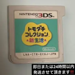 3DSトモダチコレクション新生活