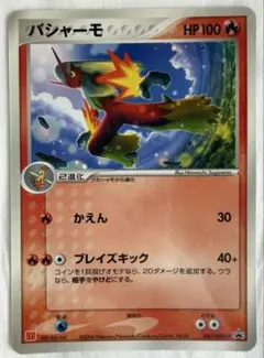 ポケモンカード バシャーモex きせきの結晶 045/075 1ED - メルカリ