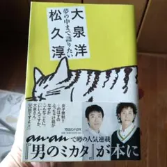 夢の中まで語りたい 松久淳