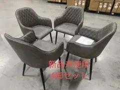 高級感レザーファブリックダイニングチェアグレー4脚セットスチール脚北欧風おしゃれ