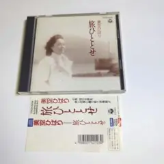 美空ひばり/旅ひととせ～芸能生活40周年記念