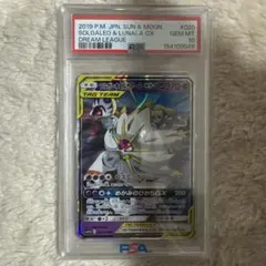 ソルガレオ&ルナアーラGX RR サン&ムーン 強化拡張パック PSA10 即日
