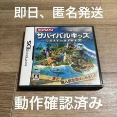 サバイバルキッズ ～LOST in BLUE 2～