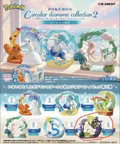 サーキュラージオラマコレクション2 　ミミッキュ&ボクレー