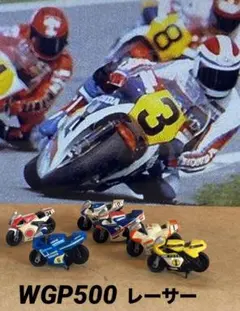 ミニチュアバイク／WGP500レーサー モデル (6台セット)