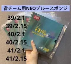 卓球ラバー 紅双喜 省チーム用キョウヒョウネオ3 ブルースポンジ