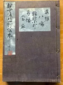 ［Komeiさん専用］能　謡本内十一、十四、十五〜廿ニ　観世流 謡本　全10冊 Komeiさん専用］能 謡本内十一、十四、十五〜廿ニ