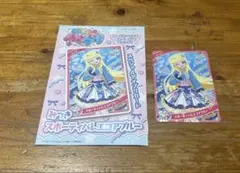 ちゃお9月号 付録 ひみつのアイプリ みつき スポーティバレエコアブルー