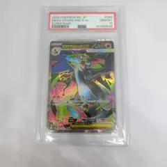 メガリザードンXex SR 094/080 PSA10