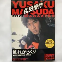 松田優作DVDマガジン　乱れからくり
