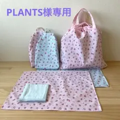 PLANTS様専用　体操服袋他６点