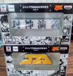 週刊少年ジャンプ 50周年 ロゴキカク 北斗の拳 vol.1 50th 未開封