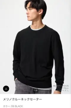 ユニクロ　メリノクルーネックセーター　ブラック　黒　XL