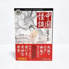 日本より怖い韓国の怪談 : お隣りの国の怪奇話・幽霊話は、もっと怖い 