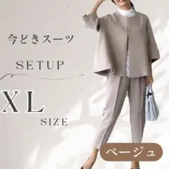ベージュ XL ノーカラージャケット パンツ セットアップ フォーマル