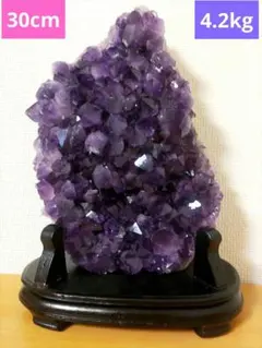 台座付き美結晶☆天然石アメジストクラスター原石パワーストーン鉱物4.2kg紫水晶