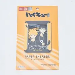 新品 ペーパーシアター 「ハイキュー!!」日向翔陽・影山飛雄 PT-171X