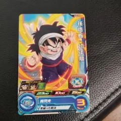 スーパードラゴンボールヒーローズ 孫悟飯：幼年期 BM12-018 - メルカリ