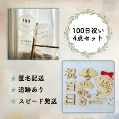 100日祝い2点セット バルーン 木製レターバナー お食い初め61百日祝い飾り