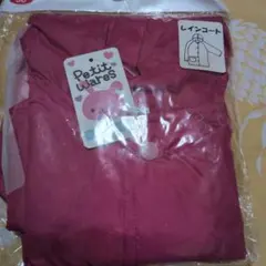 新品.未使用 Petit Wares ベビーレインコート 90cm