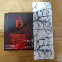 2026年最新】吸血鬼ハンターd cdの人気アイテム - メルカリ