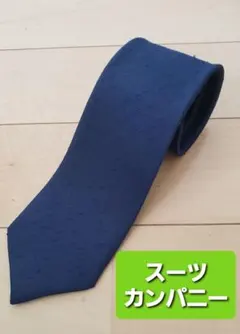 【スーツカンパニー】 無地ネクタイ ネイビー