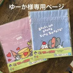 ゆーか様専用ページ