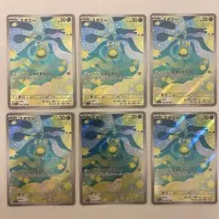 ポケモンカード スボミー AR 6枚 MEGAドリームex