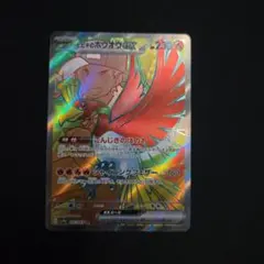 ヒビキのホウオウex sr