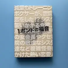 1ポンドの福音 DVD-BOX〈5枚組〉