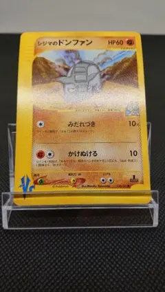 ポケモンカードVS シジマのドンファン