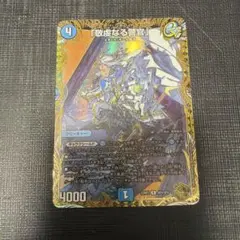 デュエルマスターズ 敬虔なる警官 SP4/SP4 金トレ - メルカリ