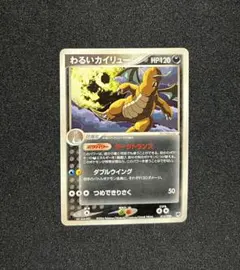 わるいカイリュー ポケモンカード ポケモンカード 旧裏面 わるいカイリュー 1枚 (Used) （1134684590
