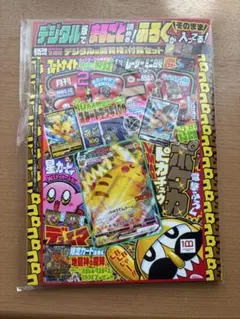 新品•未読】月刊コロコロコミック 2022年2月号 ピカチュウ VMAX付き