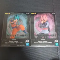 MATCH MAKERS 孫悟空&ゴクウブラック　ドラゴンボール　セット