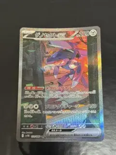 ゲノセクトex sar