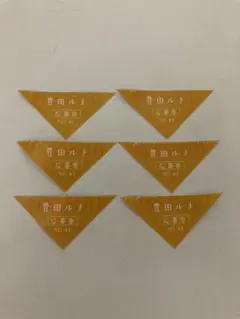 少年マガジン　豊田ルナ　応募券6枚
