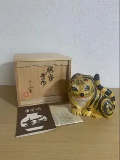 未使用 吉村楽入 陶器製「猿大黒」置物 干支 サル 楽入窯 インテリア
