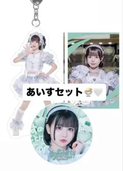 iLiFE あいすアクキーセット iLiFE!】あいす生誕アクキー（2025） ※受注生産 | heroinesoffici