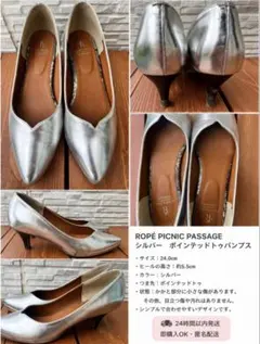 ROPE PICNIC PASSAGE シルバー ポインテッドトゥパンプスのサムネイル