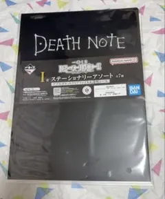 一番くじ　デスノート　I賞　ステーショナリーアソート　クリアファイル&透明シール